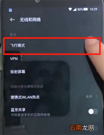 黑鲨helo中打开飞行模式的简单操作教程