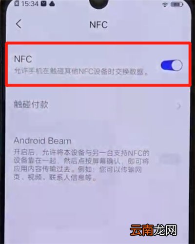 iqoo手机中开启nfc的操作教程