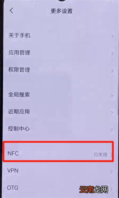 iqoo手机中开启nfc的操作教程