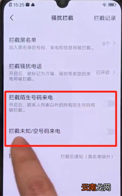 iqoo手机开启骚扰拦截的操作教程