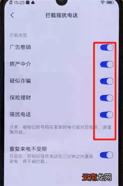 iqoo手机开启骚扰拦截的操作教程