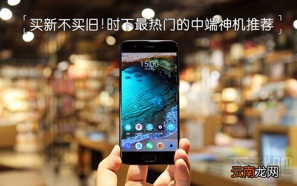 2500元买什么手机好？2500左右手机推荐2017