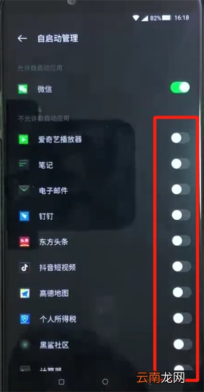 黑鲨helo中关闭应用自启动的操作教程