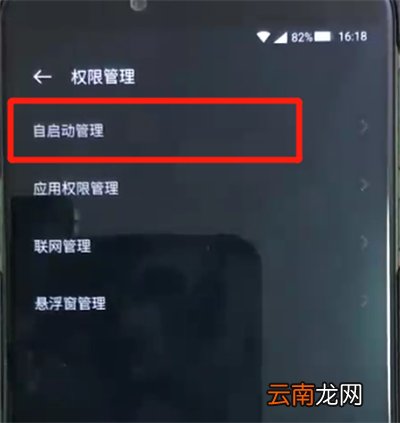 黑鲨helo中关闭应用自启动的操作教程