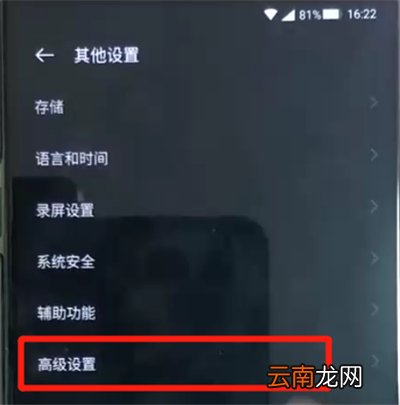 黑鲨helo中打开开发者选项的简单操作方法