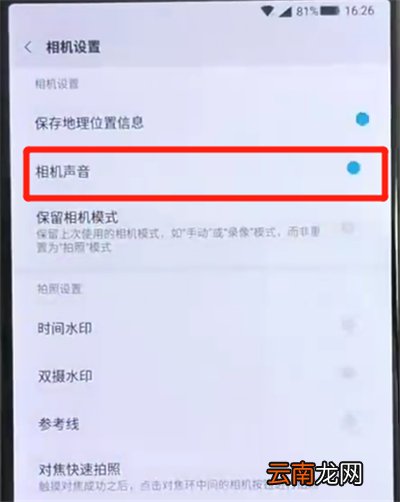 黑鲨helo中关闭快门声的操作教程