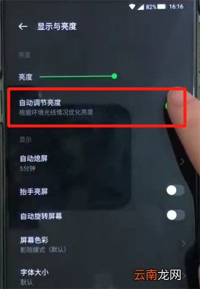 黑鲨helo中关闭自动调节亮度的操作教程