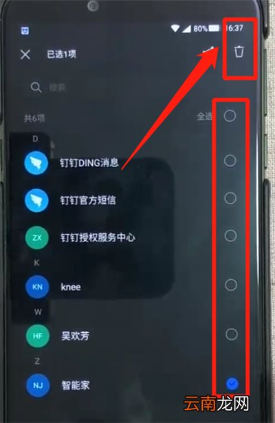 黑鲨helo中批量删除联系人的操作教程