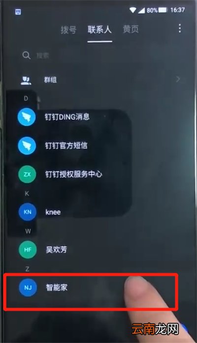 黑鲨helo中批量删除联系人的操作教程