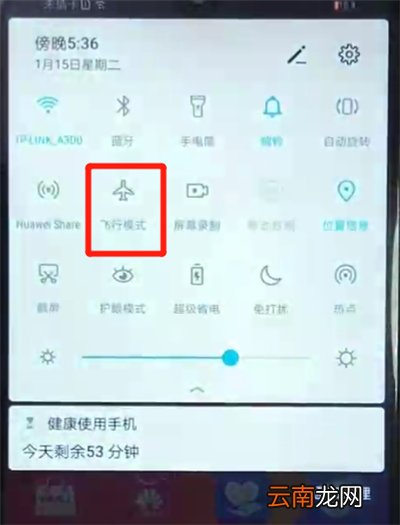 荣耀畅玩8a中打开飞行模式的简单操作教程