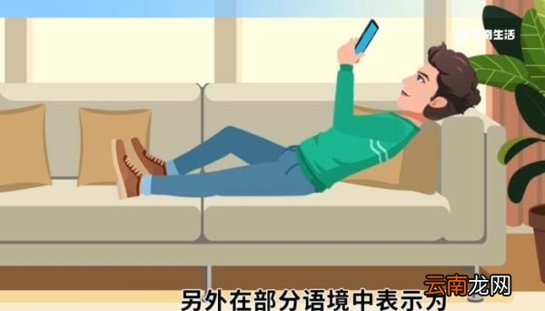 躺平和内卷是什么意思 躺平和内卷是什么意思解释