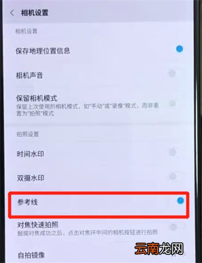 黑鲨helo中设置相机九宫格的简单操作教程