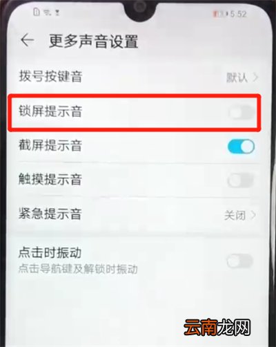 荣耀畅玩8a中关闭锁屏提示音的操作教程