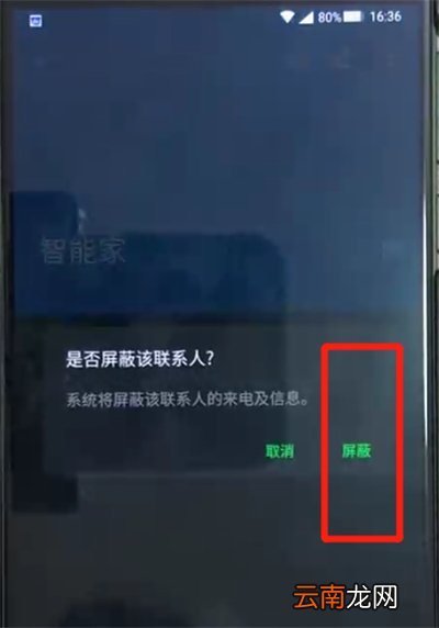 黑鲨helo中添加黑名单的操作教程