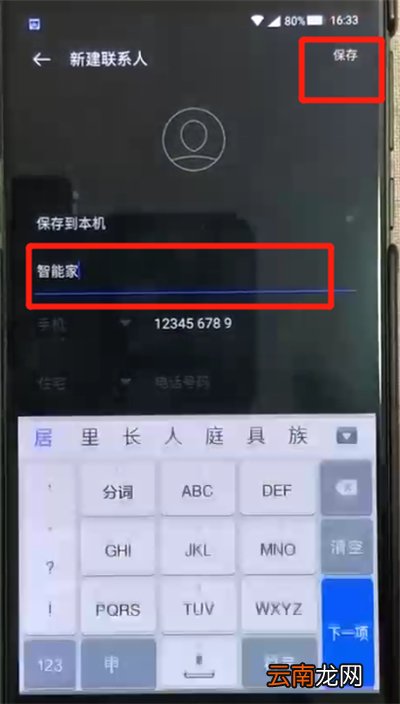 黑鲨helo中添加联系人的操作教程