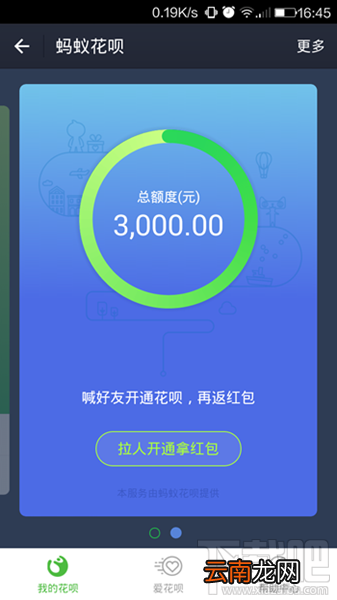 蚂蚁花呗怎么开通？蚂蚁花呗开通教程