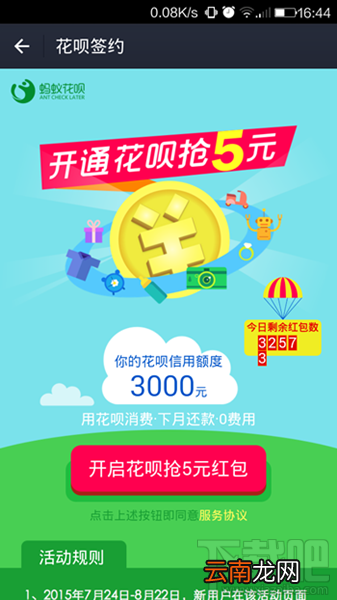 蚂蚁花呗怎么开通？蚂蚁花呗开通教程
