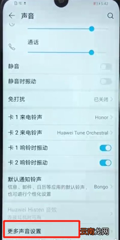 荣耀畅玩8a关闭拨号按键音的操作教程