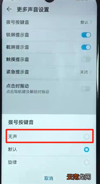 荣耀畅玩8a关闭拨号按键音的操作教程