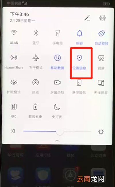 华为mate20pro中打开定位的操作方法