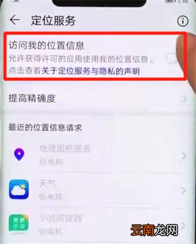 华为mate20pro中打开定位的操作方法