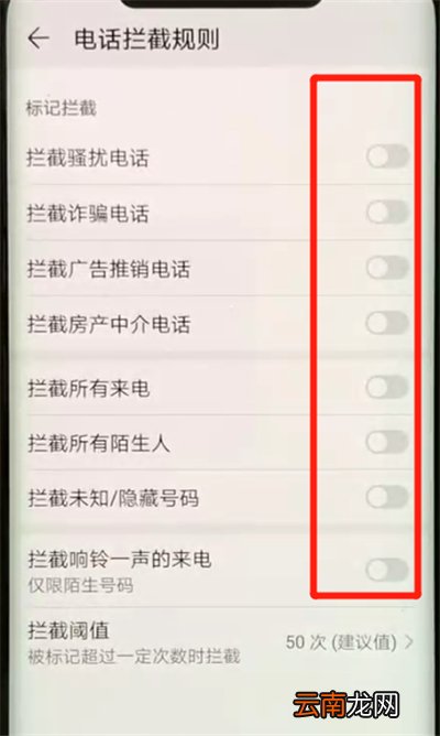华为mate20pro中开启骚扰拦截的简单操作方法