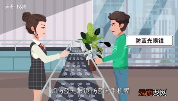 防蓝光什么意思 钢化膜防蓝光是什么意思