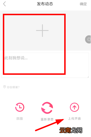 声控吧中发语音具体操作流程