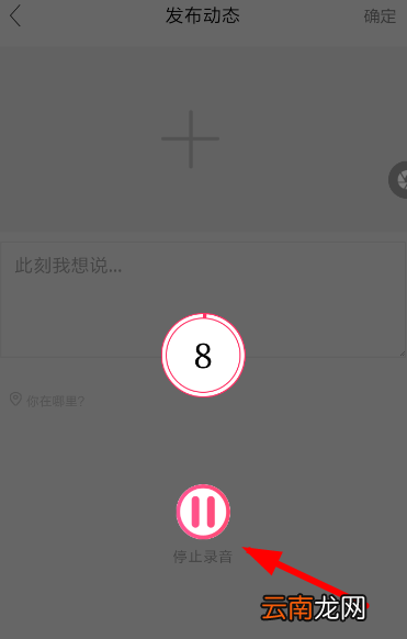 声控吧中发语音具体操作流程