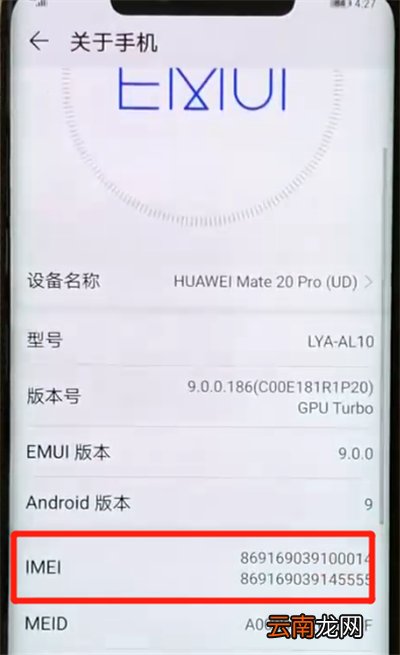 华为mate20pro中辨别真伪的简单操作方法
