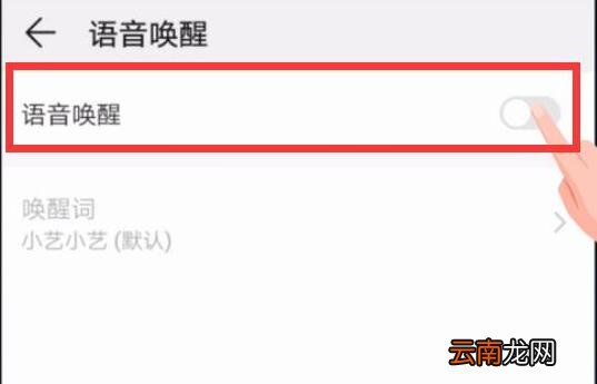 华为mate20x中将语音唤醒开启具体操作方法