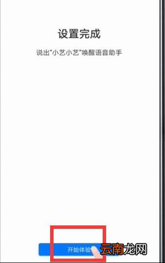 华为mate20x中将语音唤醒开启具体操作方法