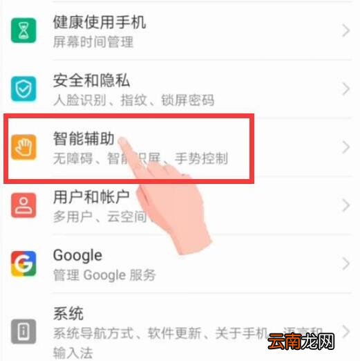 华为mate20x中将语音唤醒开启具体操作方法