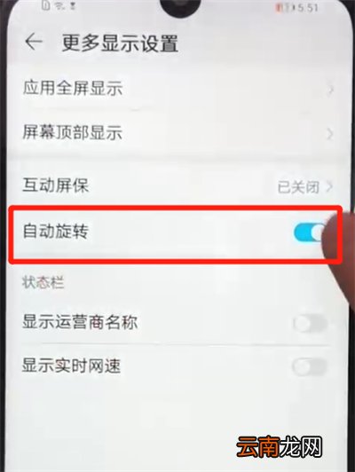 荣耀畅玩8a中关闭屏幕自动旋转的操作教程