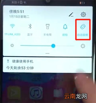 荣耀畅玩8a中关闭屏幕自动旋转的操作教程