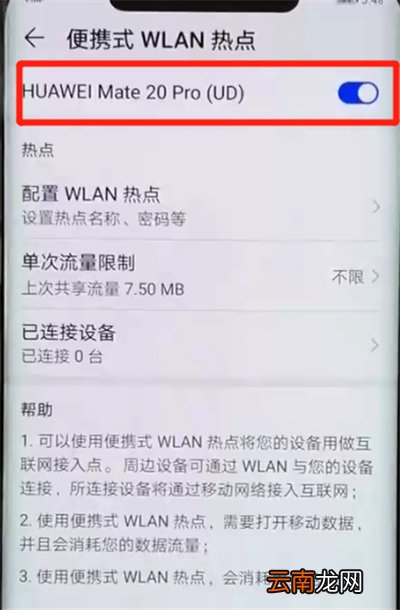 华为mate20pro中分享热点的操作教程