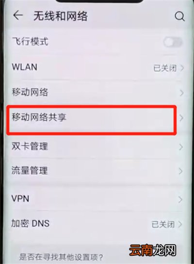 华为mate20pro中分享热点的操作教程