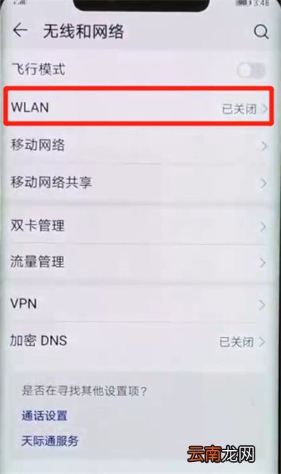 华为mate20pro中连接wifi的操作教程