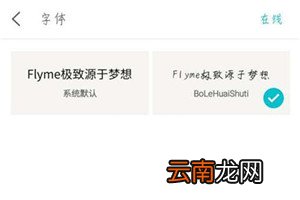 魅族note9设置字体样式具体操作流程
