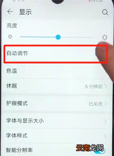 荣耀畅玩8a中关闭亮度自动调节的操作教程