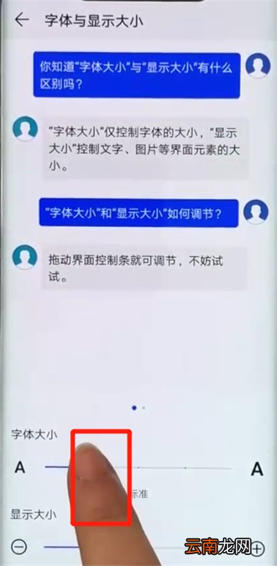 华为mate20pro中调整字体大小的操作教程