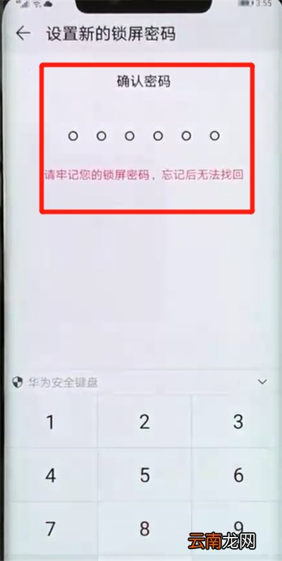 华为mate20pro中更改锁屏密码的操作教程