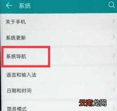 华为mate20x中将全面屏手势打开具体操作流程