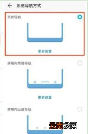 华为mate20x中将全面屏手势打开具体操作流程