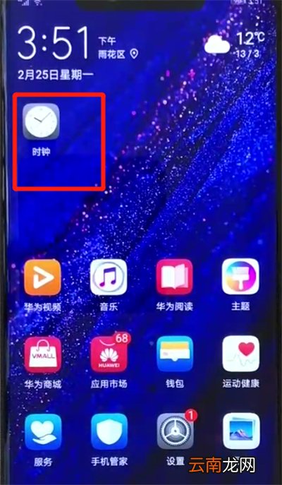 华为mate20pro中设置闹钟的简单操作方法