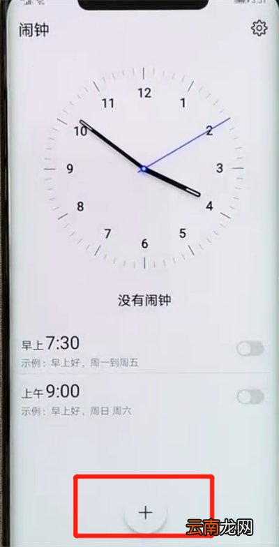 华为mate20pro中设置闹钟的简单操作方法