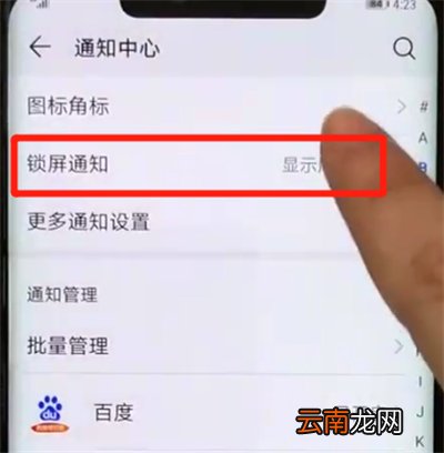 华为mate20pro关闭锁屏通知的简单操作教程