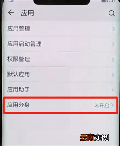 华为mate20pro中微信分身的简单操作方法