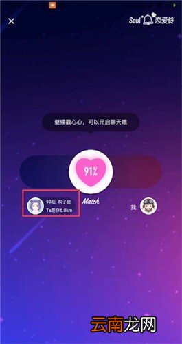 soul中恋爱铃查看距离具体操作流程