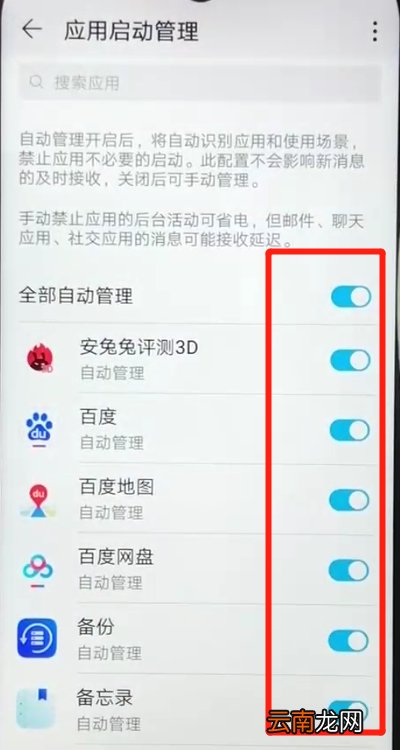 荣耀畅玩8a关闭应用自启动的操作教程